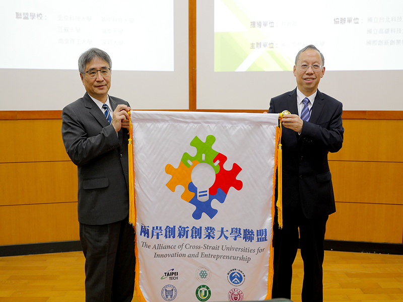 20181018 2018兩岸創新創業大學高峰論壇