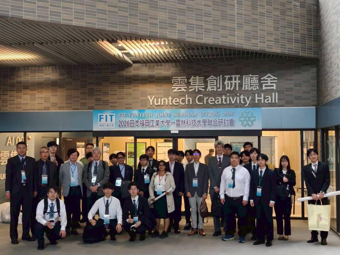 20260316  2026日本福岡工業大學x雲林科技大學聯合研討會